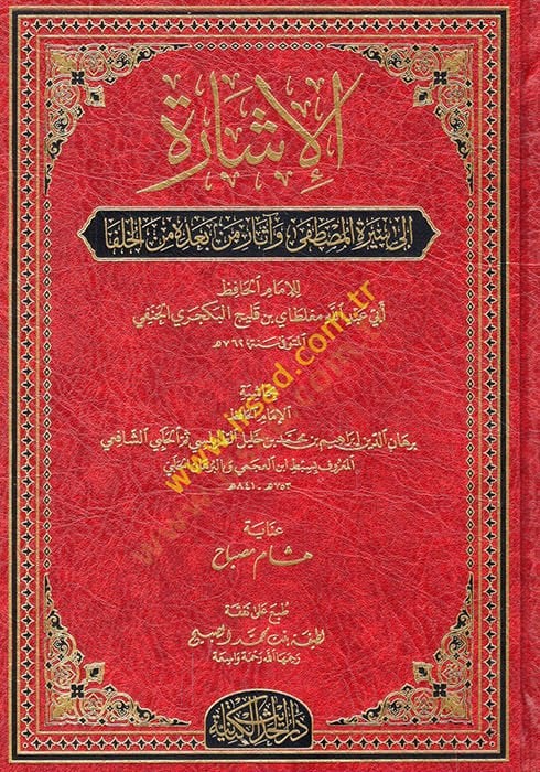 El-İşare ila Siretil-Mustafa ve Tarihi men Badehu minel-Hulefa - الإشارة الى سيرة المصطفى وآثار من بعده من الخلفا