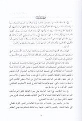 Et-Tefsirüt-Tahlili lil-Kuranil-Kerim Tefsiru Suretil-Fatiha Nemuzecen - التفسير التحليلي للقرآن الكريم تفسير سورة الفاتحة نموذجا