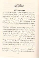 تاريخ أمراء المدينة المنورة - تاريخ أمراء مكة المكرمة ـ1ـ 1344هـ
