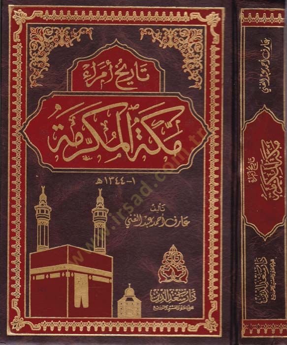 تاريخ أمراء المدينة المنورة - تاريخ أمراء مكة المكرمة ـ1ـ 1344هـ