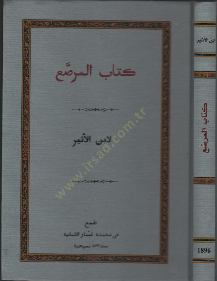 Kitabül-murassa  - كتاب المرصع