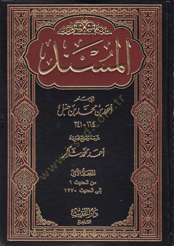 El-Müsned  - المسند للإمام أحمد بن حنبل مسند الإمام أحمد بن حنبل