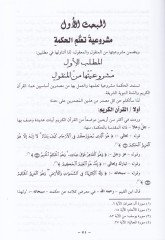 El-Hikme indel-Usuliyyin  - الحكمة عند الأصوليين