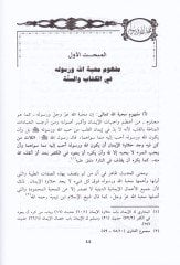 Mehabbetullah ve Rasulihi fil-Kitab ves-Sünne - محبة الله ورسوله ﷺ

 في الكتاب والسنة