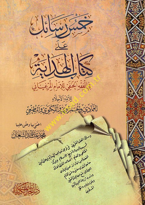 Hamsu Resail ala Kitabil-Hidaye fil-Fıkhil-Hanefi lil-İmam el-Merginani  - خمس رسائل على كتاب الهداية في الفقه الحنفي للإمام المرغيناني