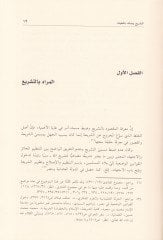 Et-Teşril-Vazi Dirase Akide - حذفي دراسة عقدية