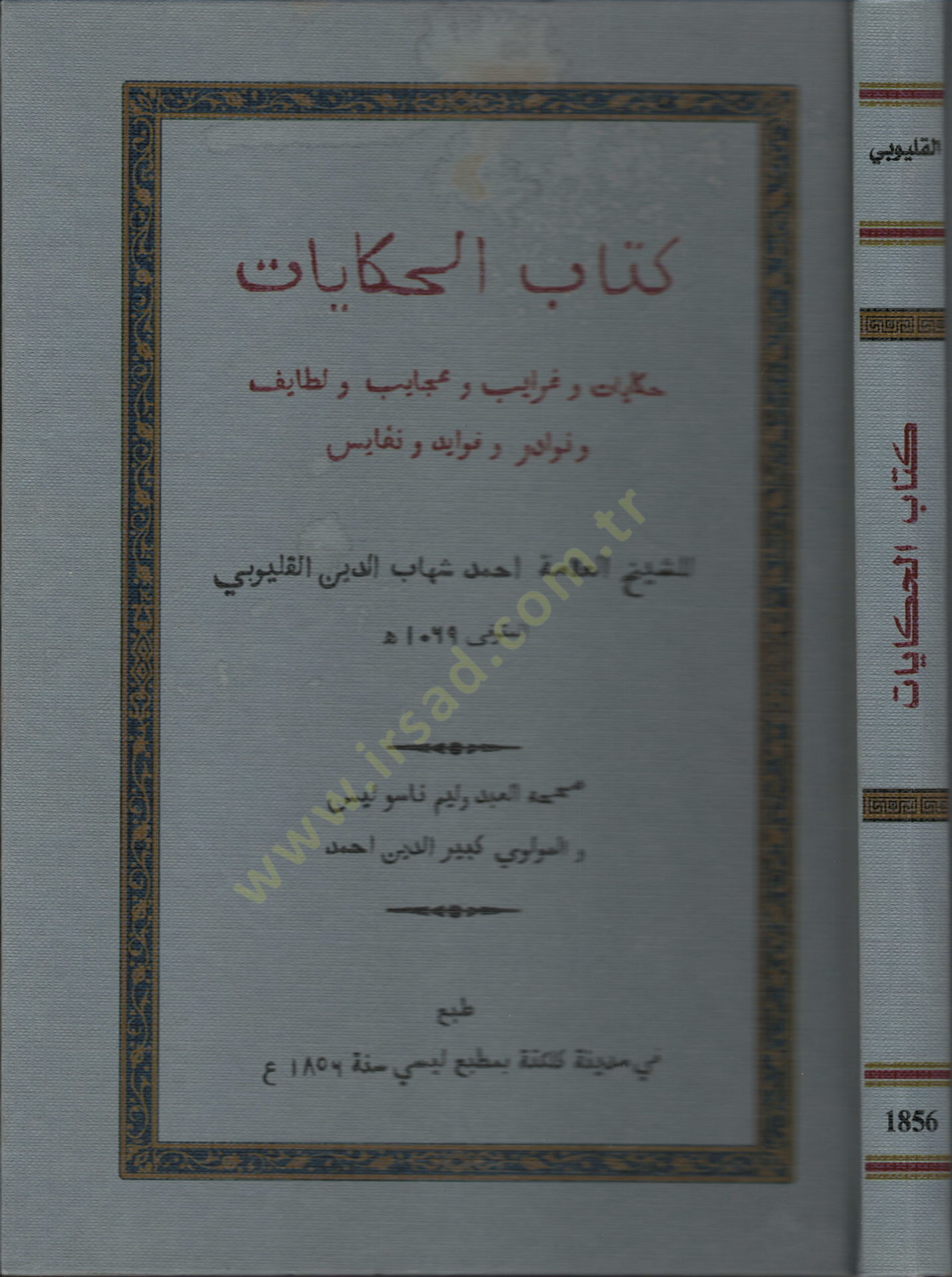 Kitabul-hikayat ونفايس