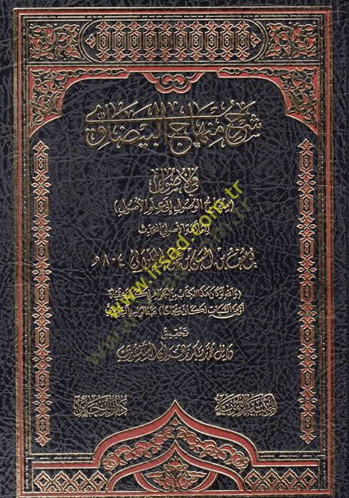 Şerhu Minhacil-Beydavi fil-Usul  - شرح منهاج البيضاوي في الأصول