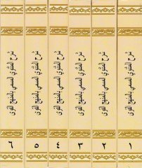 Şerhül-Mesnevi El-Menhecül-Kavi - شرح المثنوي المنهج القوي