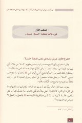 arau Muhammed Reşid Rıza fi Kadayas-Sünnetin-Nebeviyye min hilali Mecelletil-Menar - آراء محمد رشيد رضا في قضايا السنة النبوية