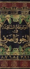 El-Mevsuatuş-Şamile fin-Nahvi ves-Sarf وافية