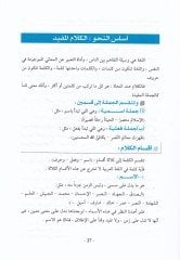 El-Mevsuatuş-Şamile fin-Nahvi ves-Sarf وافية