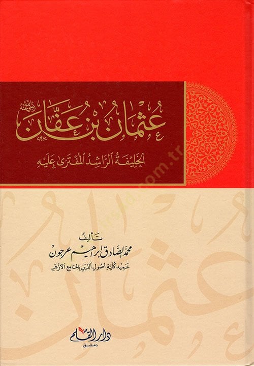 Osman ibn Affan el-Halifetur Raşidi el-Muftera Aleyh   - عثمان بن عفان الخليفة الراشدي المفترى عليه