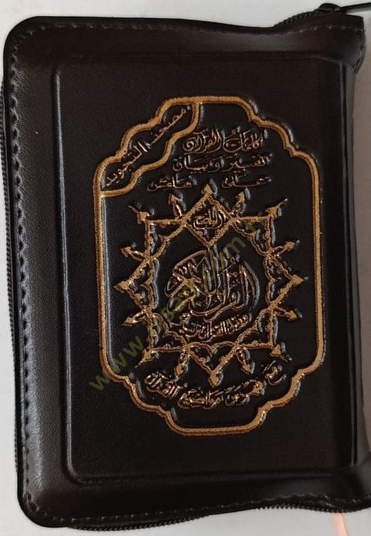 مصحف التجويد 7x10 سيهاب - مصحف التجويد 7*10 سحاب 7*10