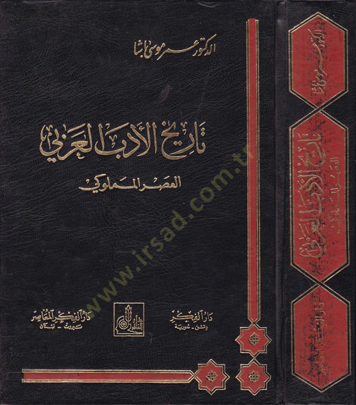 تاريخ-إدبيل-عربي الأسرول-المملوكي
