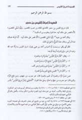 Şerhül-Kasaidis-Sebit-Tıval  - شرح القصائد السبعة الطوال