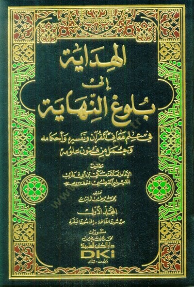 El-Hidaye ila Bulügin-Nihaye  - الهداية الى بلوغ النهاية في علم معاني القرآن وتفسيره وأحكامه وجمل من فنون علومه