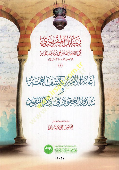 Resailül-Makrizi İgasetül-Ümme bi-Keşfil-Gumme ve Şüzuril-Ukud fi Zikrin-Nukud  - رسائل المقريزي إغاثة الأمة بكشف الغمة و شذوذ العقود في ذكر النقود