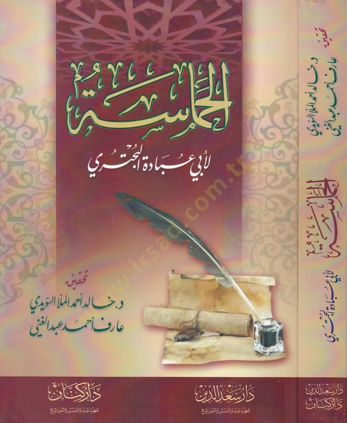 الحماسة