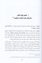 الاجتهاد-الشرعية واللطيف-الاديبية