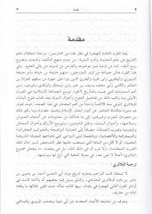 Al-Buldan ve Fütuhuha ve Ahkamuha - الصيب وفتوحها وأحكامها