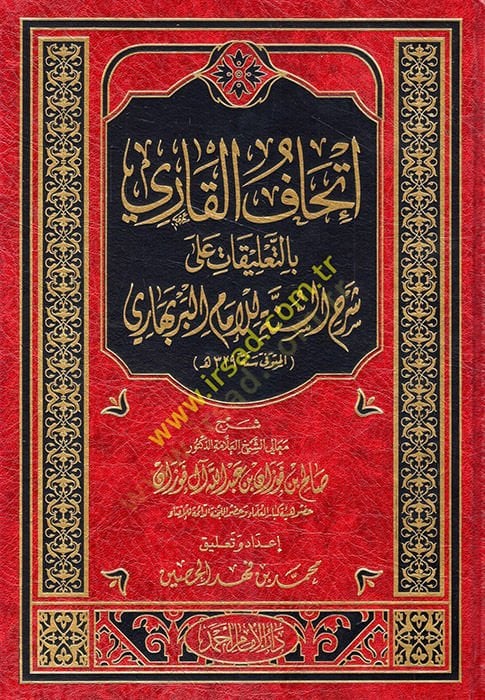 İthafül-kari bit-talikat ala şerhis-sünne lil-imam el-Berbehari  - إتحاف القاري بالتعليقات على شرح السنة للإمام البربهاري
