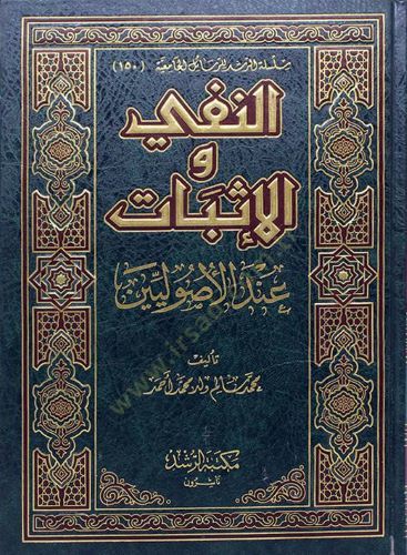 En-Nefy vel-İsbat indel-Usuliyyin  - النفي والإثبات عند الأصوليين