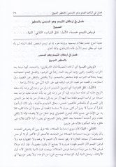 Kaşifetüs-Seca Şerhu Sefinetun-Neca - كاشفة السجا في شرح سفينة النجا في أصول الدين والفقه على مذهب الإمام الشافعي