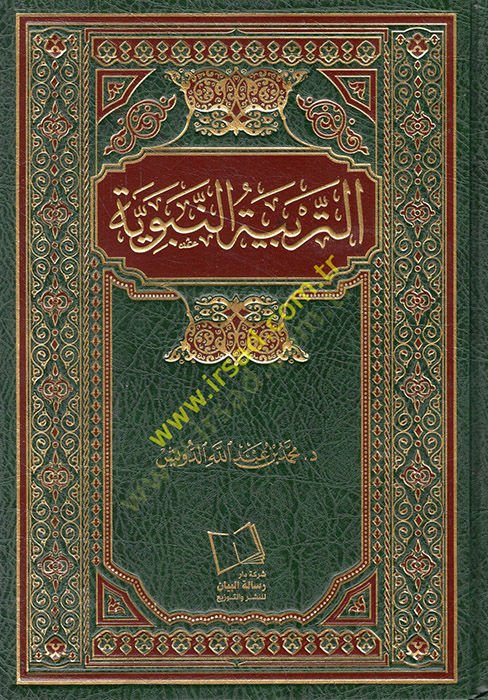et-Terbiyyetün-nebeviyye  - التربية النبوية