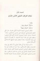 Aklenetül-Ustura Kıraa Nakdiyye lit-Tenakuzil-Menheci fi Usuli Akidetiş-Şiatil-İsna Aşariyye / El-Gaybetül-Kübra Nemuzecen - عقلنة الأسطورة قراءة نقدية للتناقض المنهجي في أصول عقيدة الشيعة الإثني عشرية / الغيبة الكبرى نموذجا