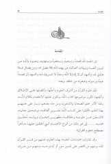 علوم القرآن من الهلال مقدمات-تفاسير - علوم القرآن من خلال مقدمات التفاسير