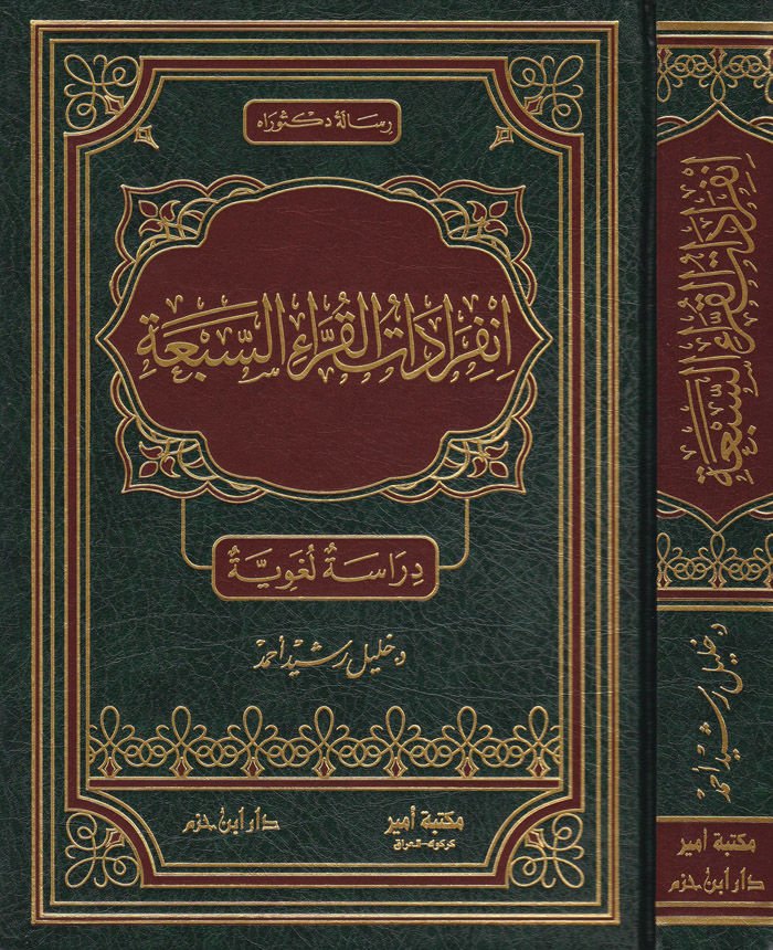 Infiradatul-Kurrais-Seba Dirasetün Lugaviyye