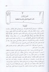 Mevkifüd-Daiyyetil-Kebir Eş-Şeyh Muhammed El-Gazzali  mines-Sünnetin-Nebeviyye  - موقف الداعية الكبير الشيخ محمد الغزالي من السنة النبوية '' عرض ونقد ''
