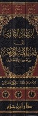 İrşadüs-Sari ila Fıkhil-Eimmetil-Erbia min Sahihil-Buhari Kitab Cami li-Ahkamil-Fıkhil-Müstenbita min Sahihil-Buhari maat-Tahlil vet-Tesil vet-Tercih - إرشاد القاري إلى فقه الأئمة الأربعة من صحيح البخاري كتاب جامع لأحكام الفقه المستنبطة من صحيح البخاري مع