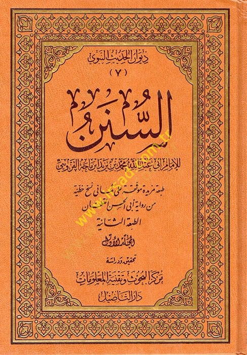 es-Sünen  - السنن