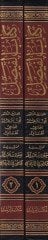 Kitabül-Faysal fi İlmil-Hadis El-Faysal fi Müştebehin-Nisbe - كتاب الفيصل في علم الحديث