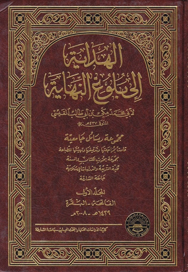 El-Hidaye ila Bulugin-Nihaye  - الهداية الى بلوغ النهاية