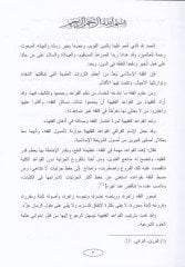 Mevsuatül-Kavaidil-Fıkhiyyetil-Hayatiyye ve Müteallekatüha  - موسوعة القواعد الفقهية الحياتية ومتعلقاتها