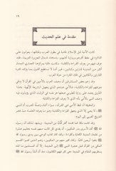 كباسات من أولوميل-حديث ما كافايد عن مسند الإمام أحمد وسرهول-مختار من دوريل-موفاتا وأحدس أهر الإمام أحمد وشرح المختار من درر الموطإ وأحاديث أخر