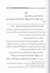 İbhacül-Müminin bi-Şerhi Menhecis-Salikin ve Tavdihil-Fıkh fid-Din - إبهاج المؤمنين بشرح منهج السالكين وتوضيح الفقه في الدين
