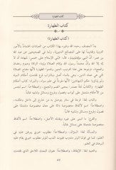 Fethül-Vehhabül-Malik fi Halli Elfaz Umdetüs-Salik ve Uddetün-Nasik وعدت الناسك