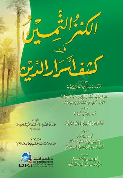 الكنزوس-سيمين في اكتشاف الماريجوانا-الدين اسم الشخص سيدي عبدالقادر بن عجيبة المنامية واليقظية في حياته المدنية والبرزخية