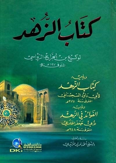 كتاب الزهد - كتاب الزهد كتاب الزهد