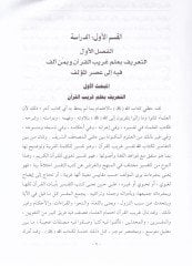 غريب القرآن - غريب القرآن