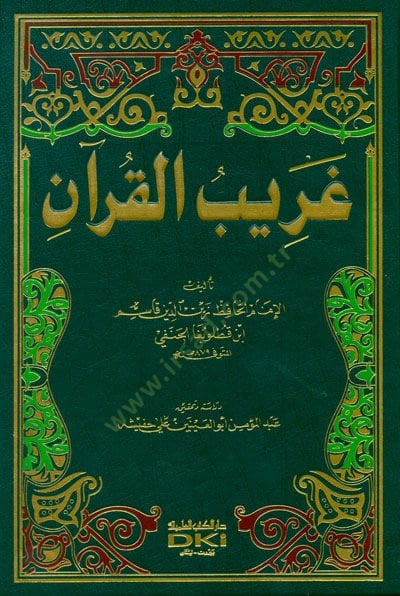 غريب القرآن - غريب القرآن