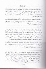 Hükmüt-Tesvik bi-Umuleti Heramiyye Dirase Fıkhiyye Kanuniyye Mukarene - حكم التسويق بعمولة هرمية  دراسة فقهية قانونية مقارنة
