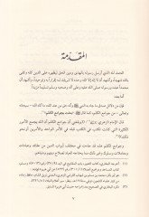 Ribh Ma Lem Yudmen Dirase Tesiliyye Tatbikiyye - ربح ما لم يضمن  دراسة تأصيلية تطبيقية