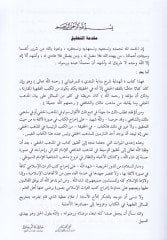 El-Hidaye Şerhu Bidayetil-Mübtedi - الهداية شرح بداية المبتدي