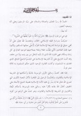 Ahkamül-Buga vel-Muharibin fiş-Şeriatil-İslamiyye vel-Kanun - أحكام البغاة والمحاربين في الشريعة الإسلامية والقانون