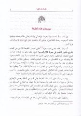 Şerhu Şüzuriz-Zeheb fi Marifeti Kelamil-Arab - شرح شذور الذهب في معرفة كلام العرب